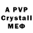 A PVP кристаллы H Luvv